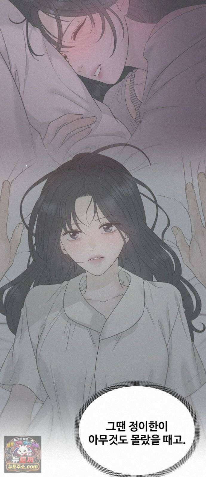 다정한 침입자 51화 썸타는 사이 34