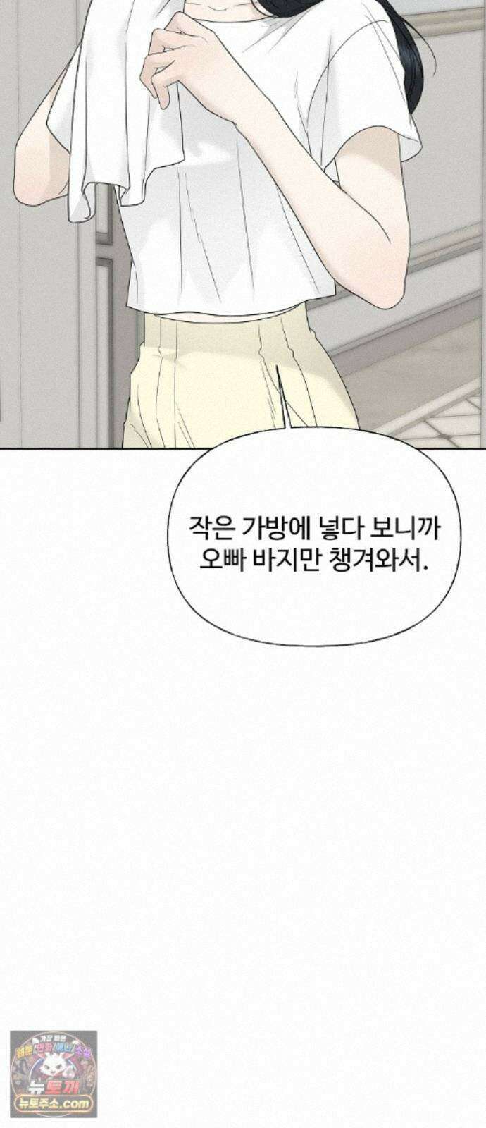 다정한 침입자 51화 썸타는 사이 39