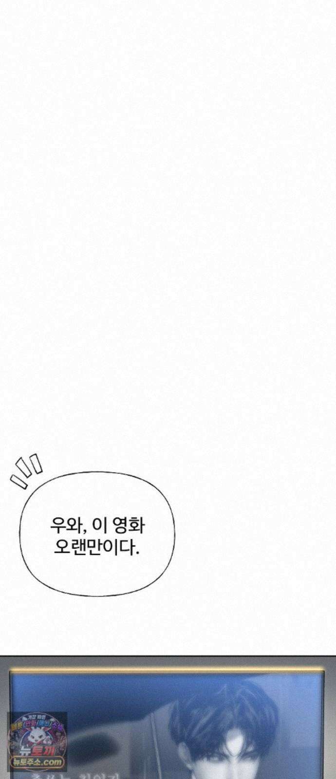 다정한 침입자 51화 썸타는 사이 43