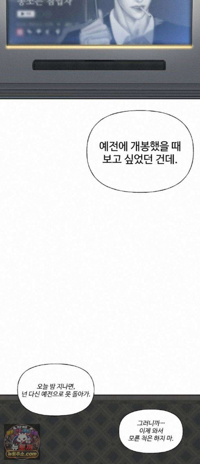 다정한 침입자 51화 썸타는 사이 44