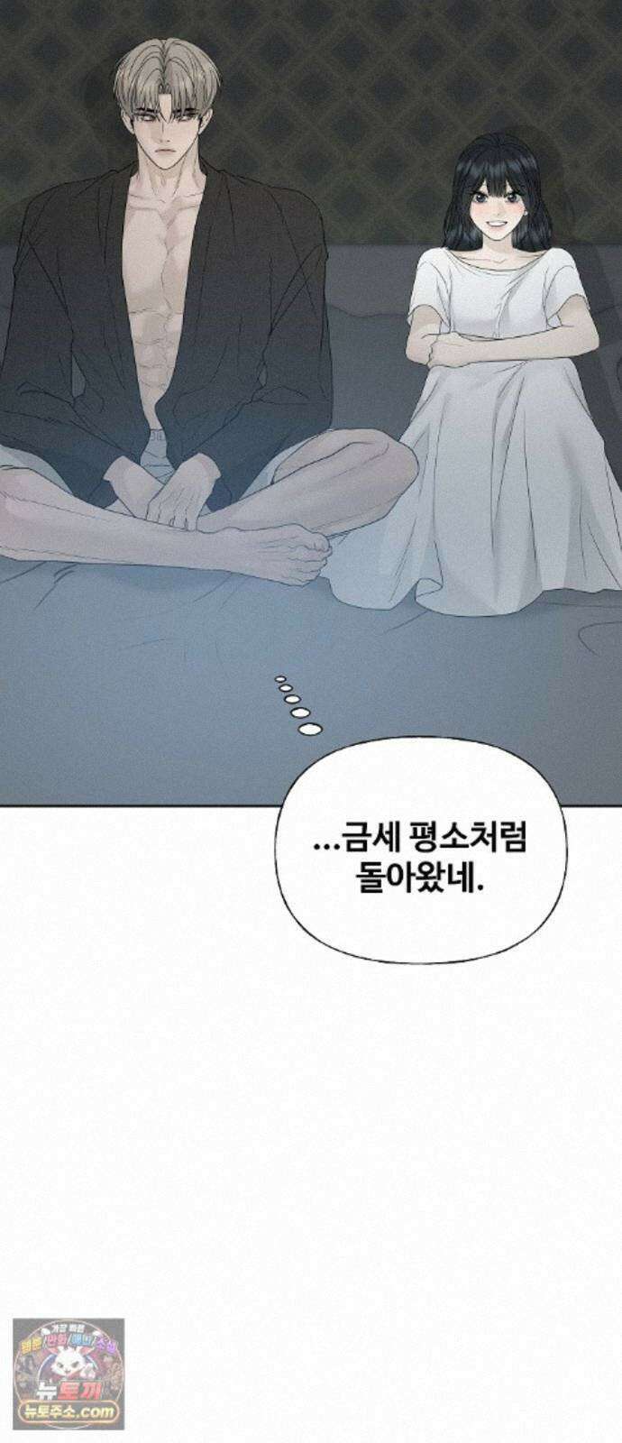 다정한 침입자 51화 썸타는 사이 45