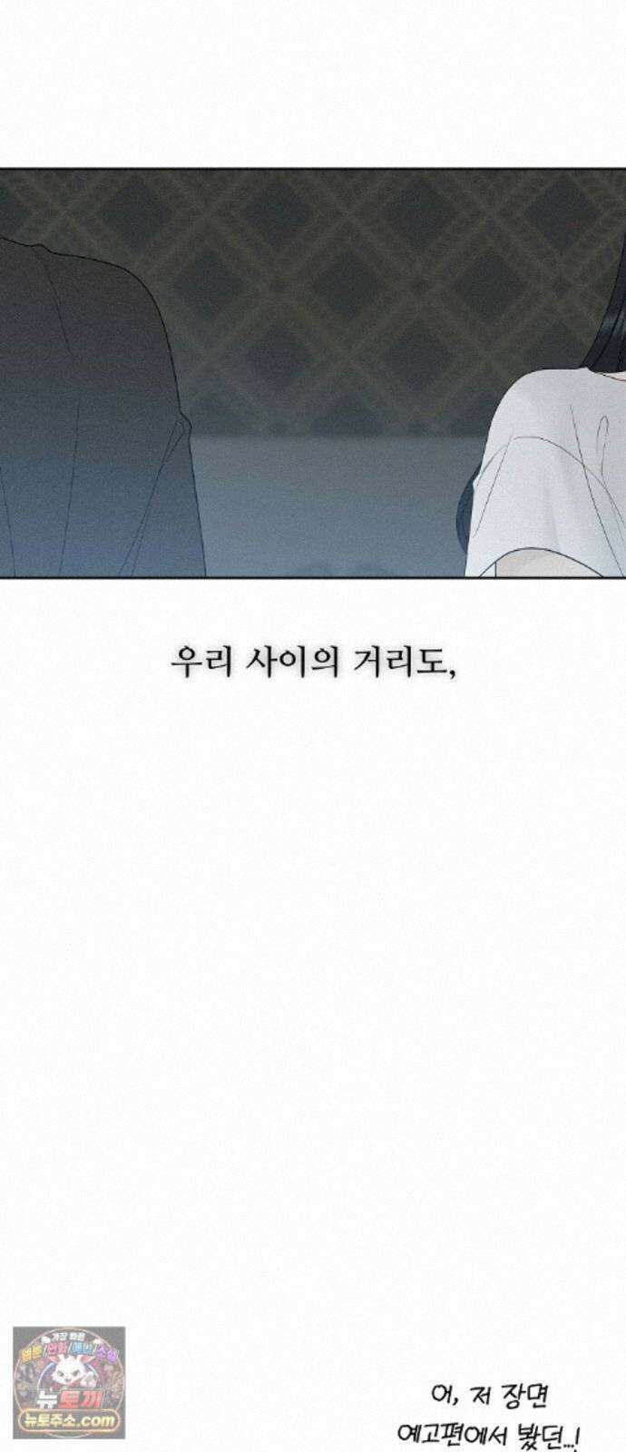 다정한 침입자 51화 썸타는 사이 46