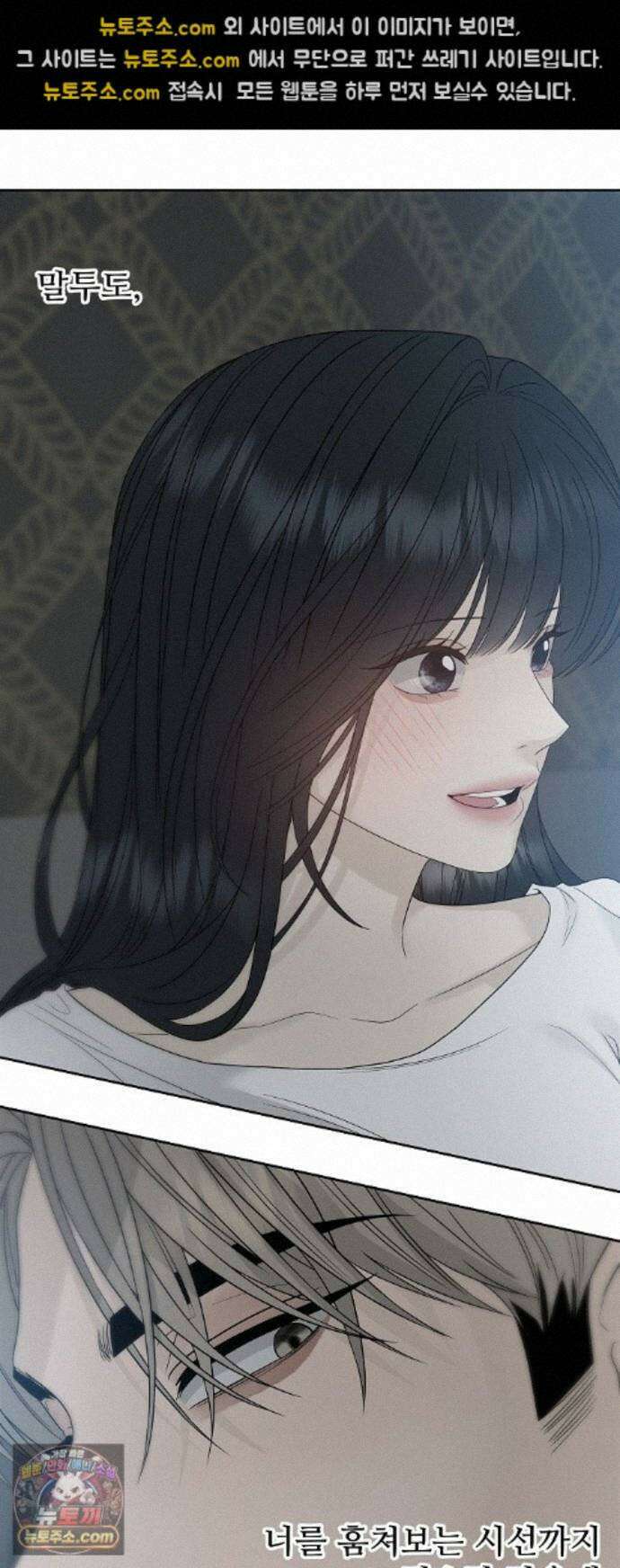 다정한 침입자 51화 썸타는 사이 47