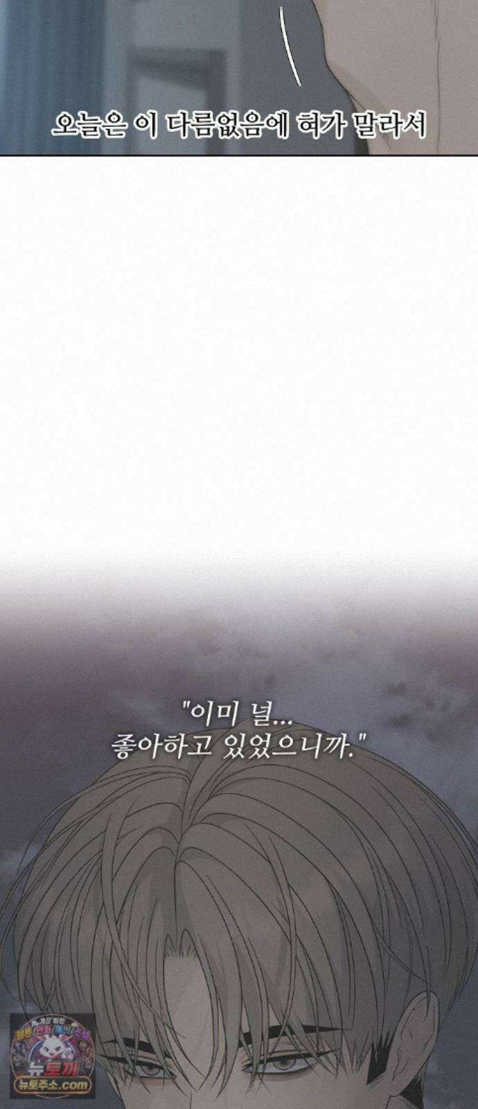 다정한 침입자 51화 썸타는 사이 49