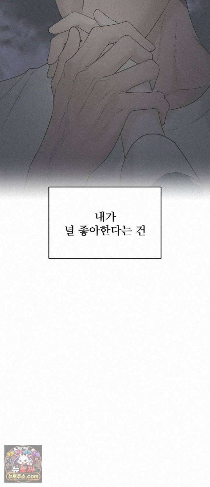 다정한 침입자 51화 썸타는 사이 50