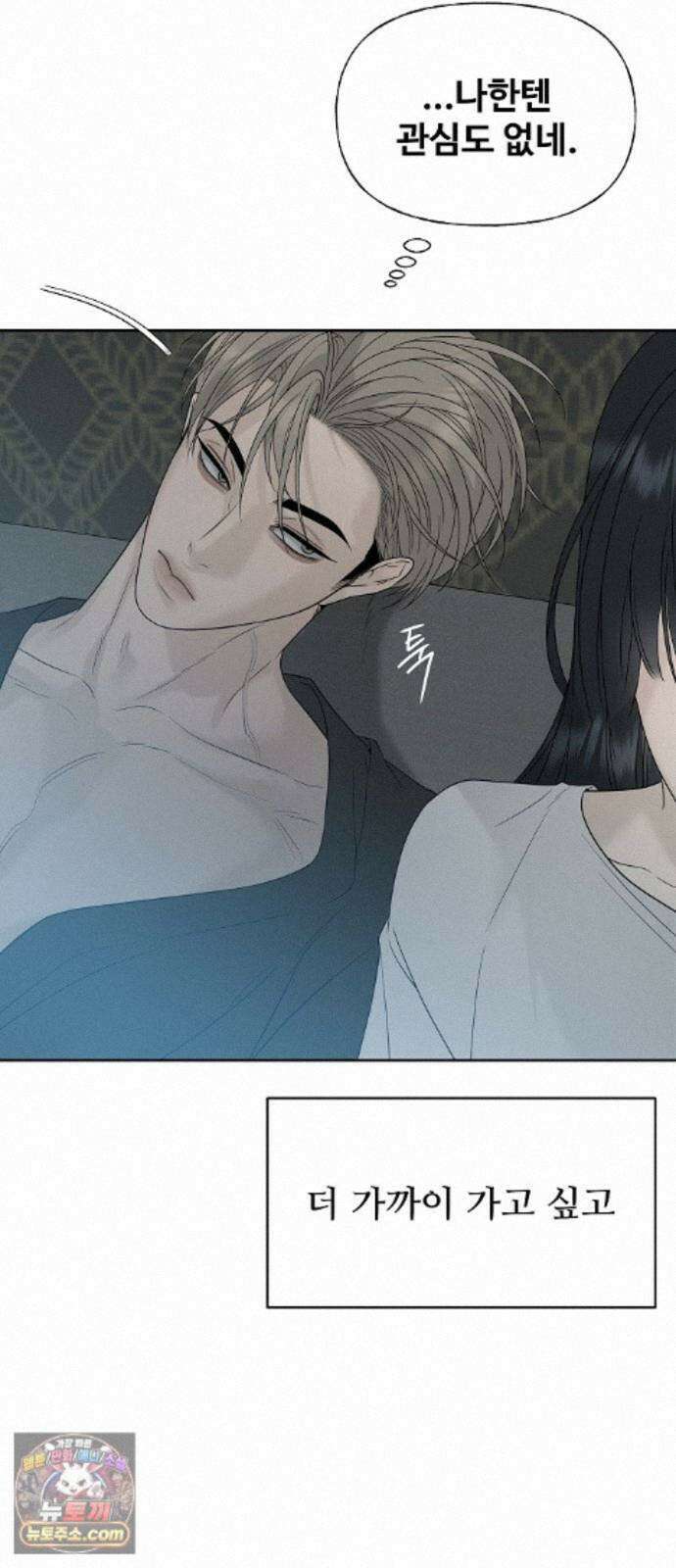 다정한 침입자 51화 썸타는 사이 52