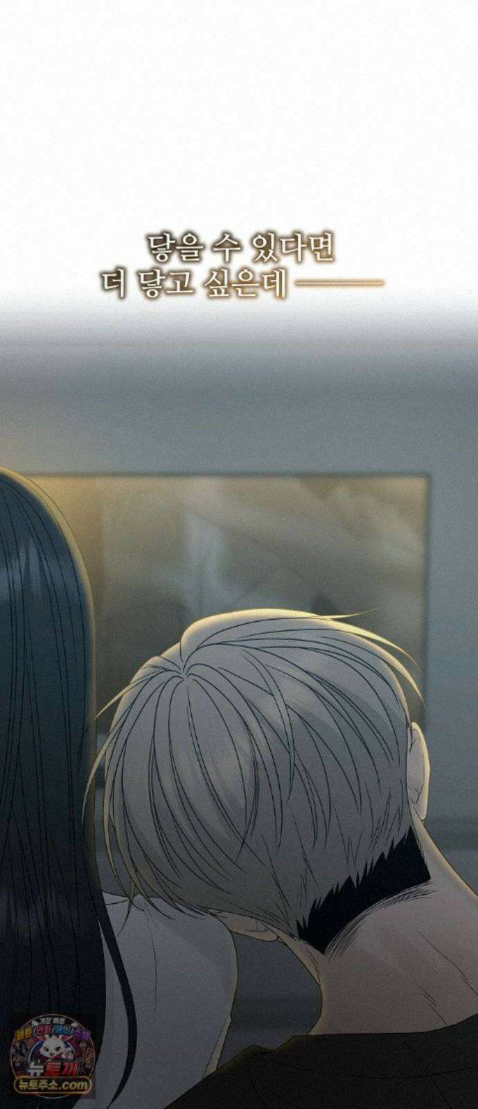 다정한 침입자 51화 썸타는 사이 54