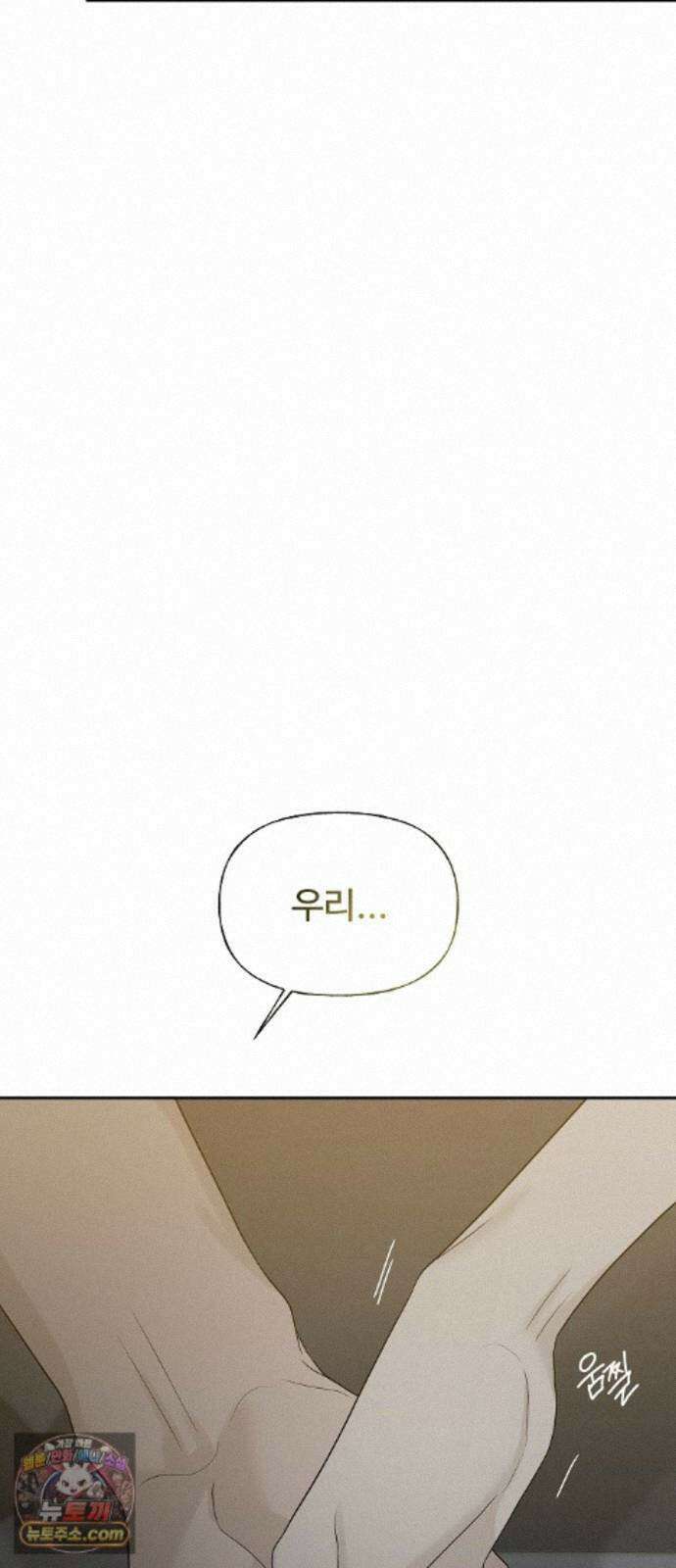 다정한 침입자 51화 썸타는 사이 58