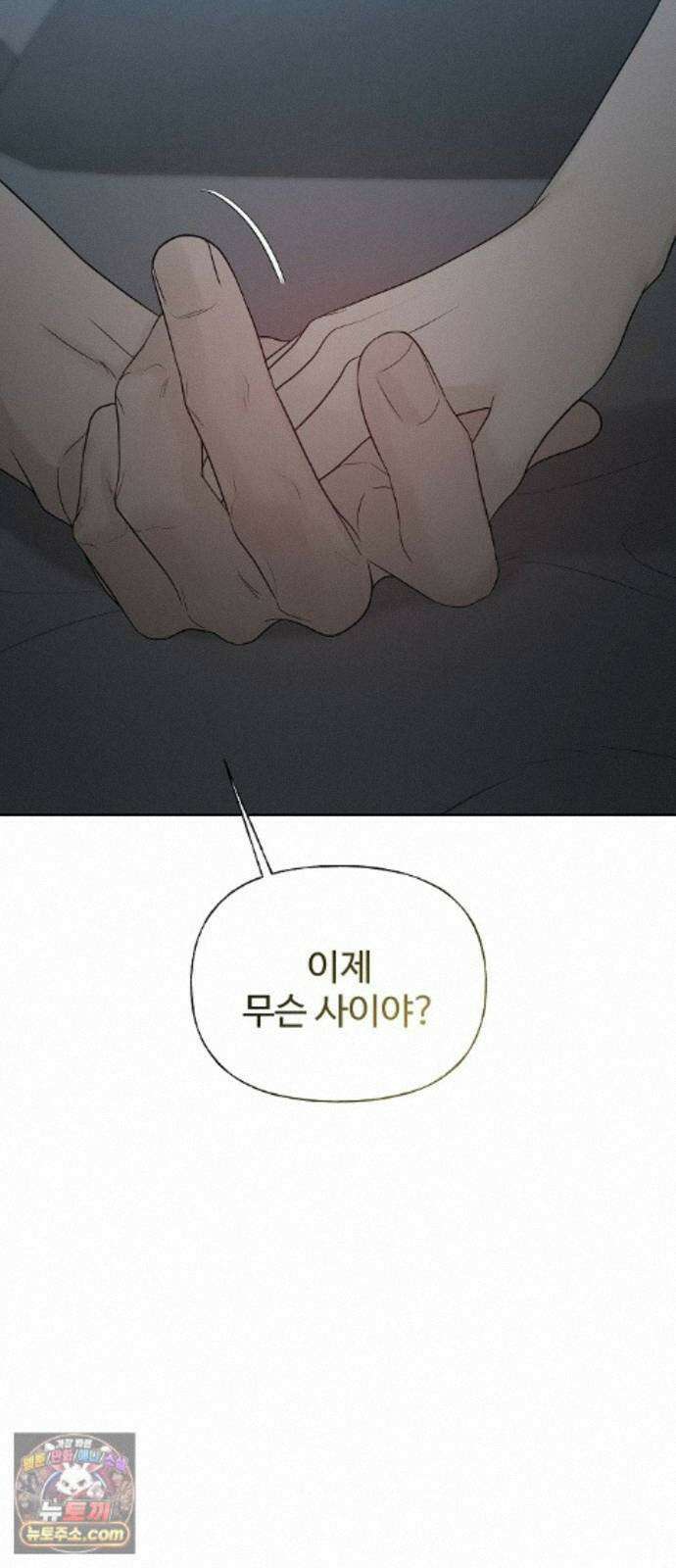 다정한 침입자 51화 썸타는 사이 60