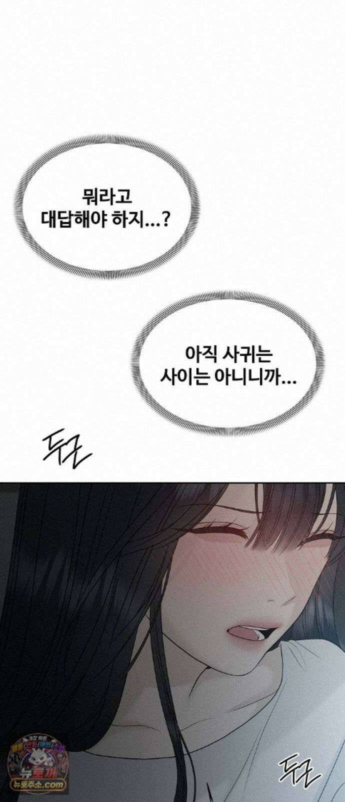 다정한 침입자 51화 썸타는 사이 61