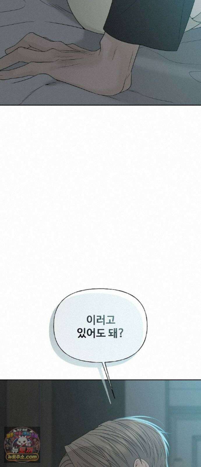 다정한 침입자 51화 썸타는 사이 64
