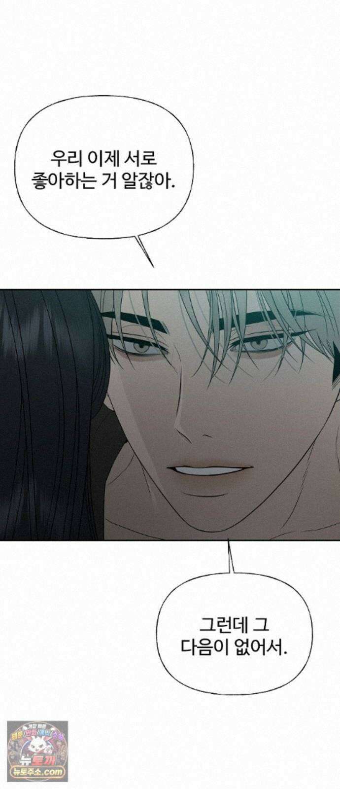 다정한 침입자 51화 썸타는 사이 66