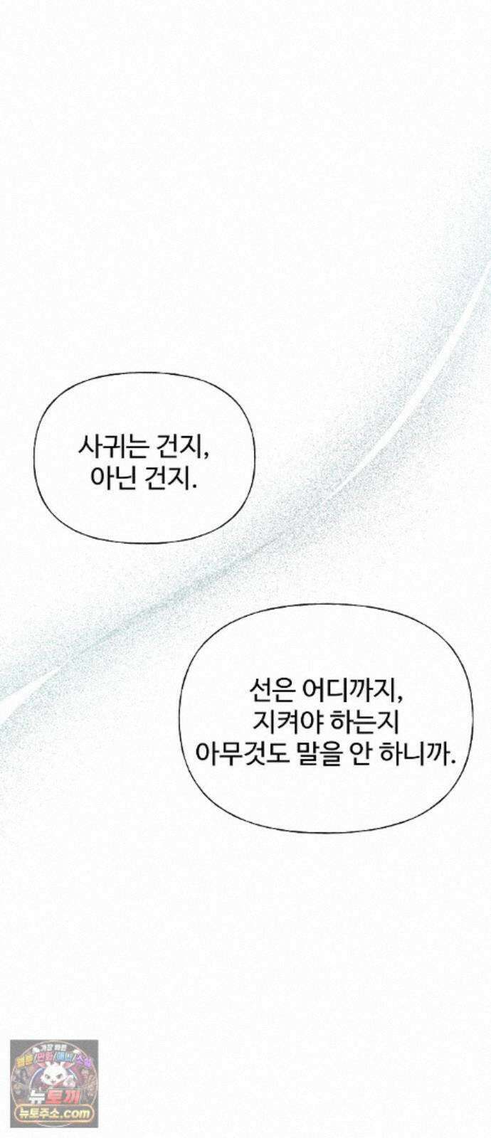 다정한 침입자 51화 썸타는 사이 67