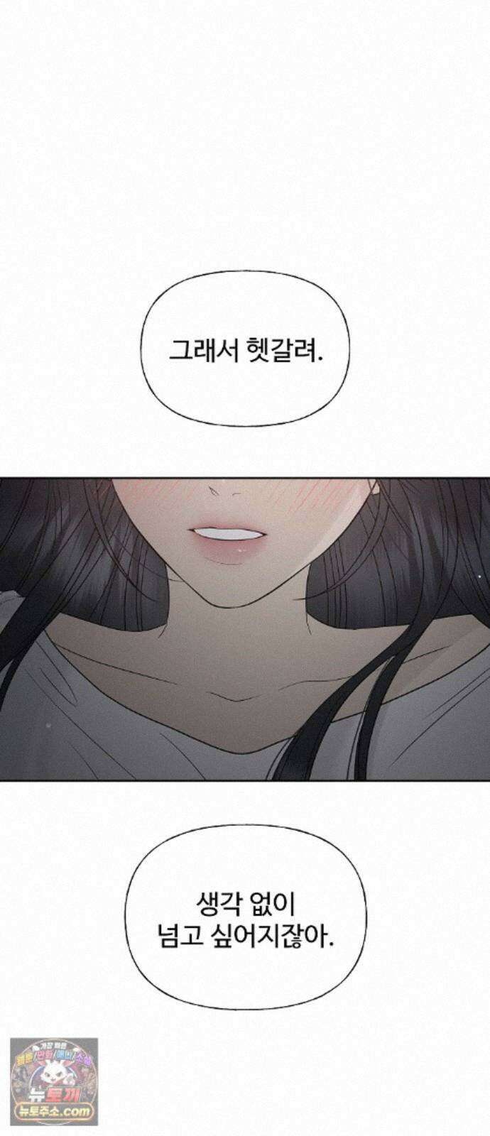 다정한 침입자 51화 썸타는 사이 68