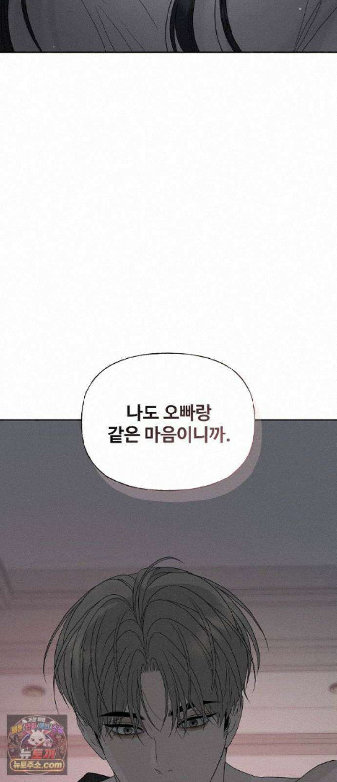 다정한 침입자 51화 썸타는 사이 70