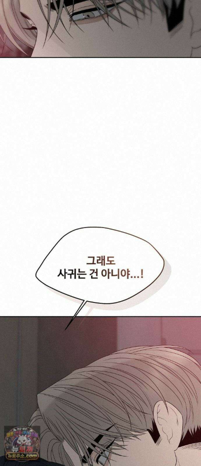 다정한 침입자 51화 썸타는 사이 74