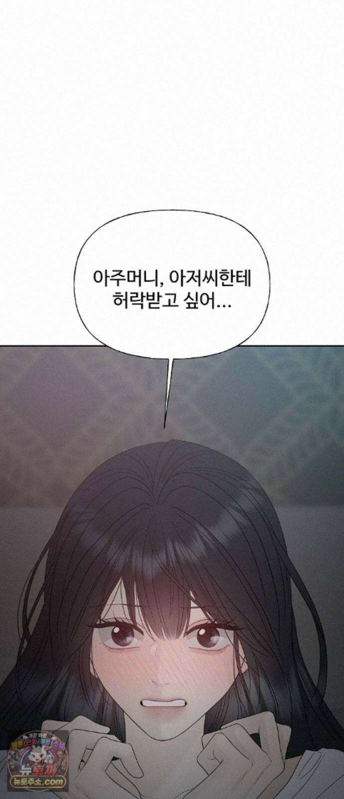 다정한 침입자 51화 썸타는 사이 77