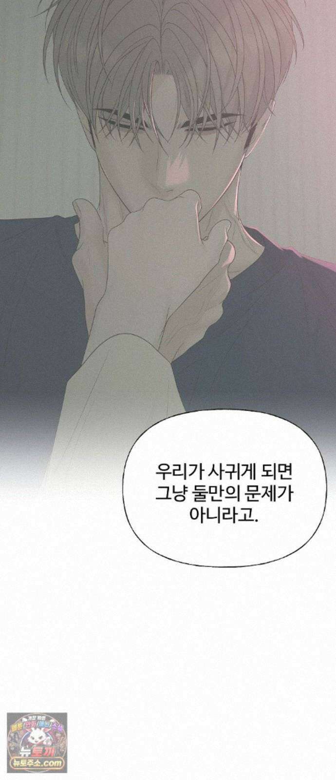 다정한 침입자 51화 썸타는 사이 79
