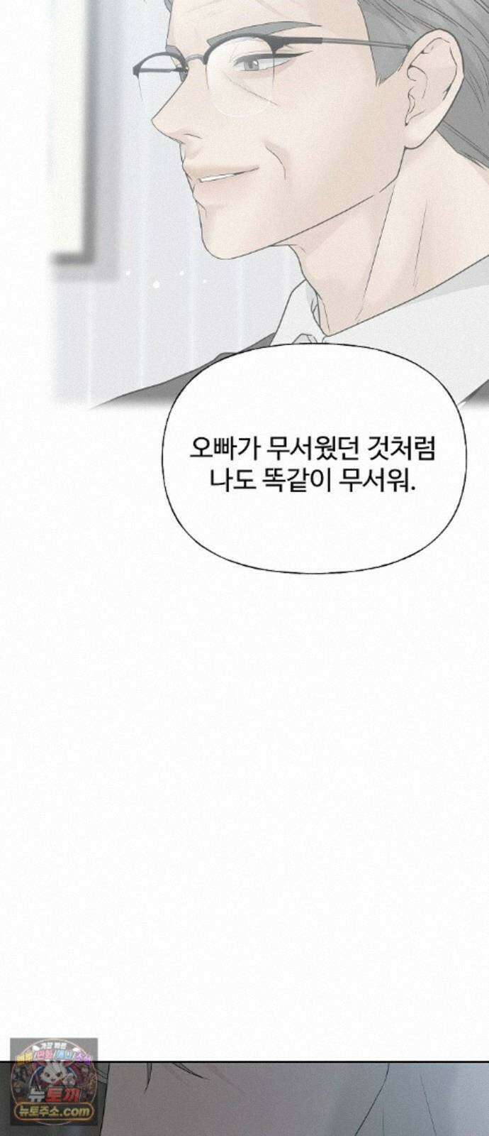 다정한 침입자 51화 썸타는 사이 81