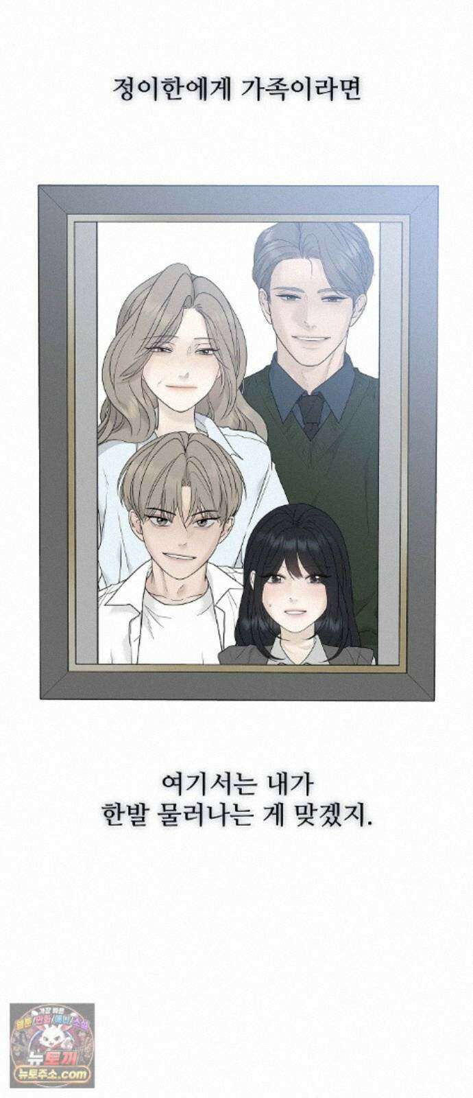다정한 침입자 51화 썸타는 사이 84