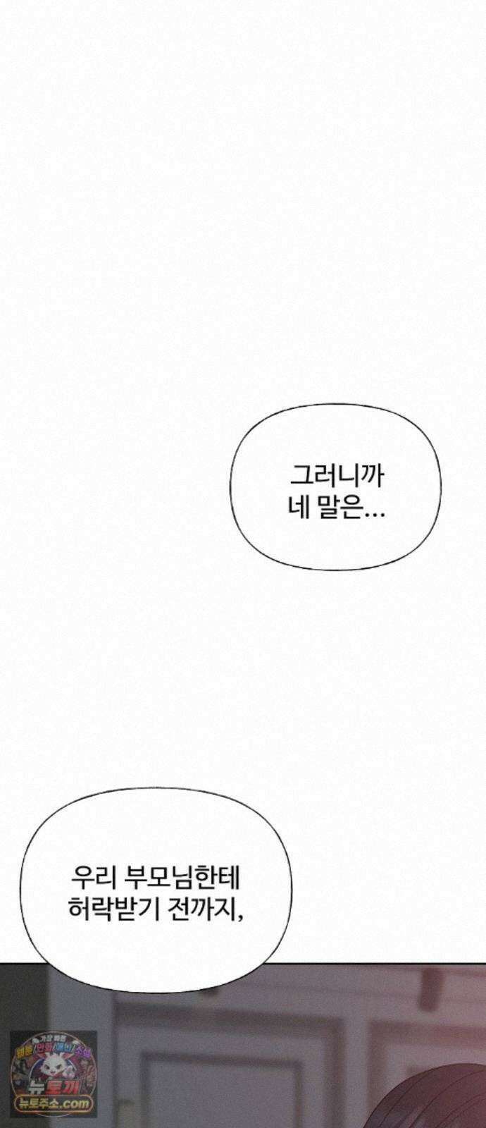 다정한 침입자 51화 썸타는 사이 85