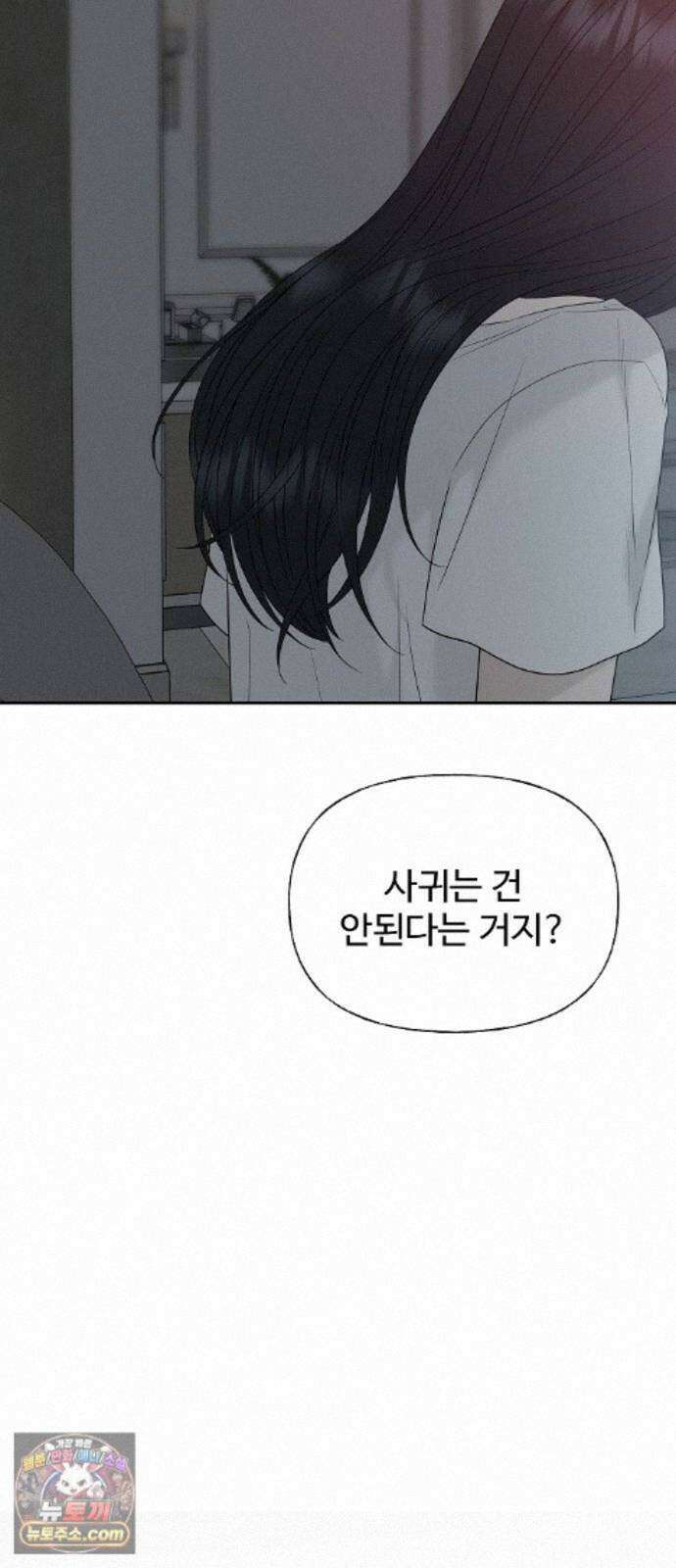 다정한 침입자 51화 썸타는 사이 86