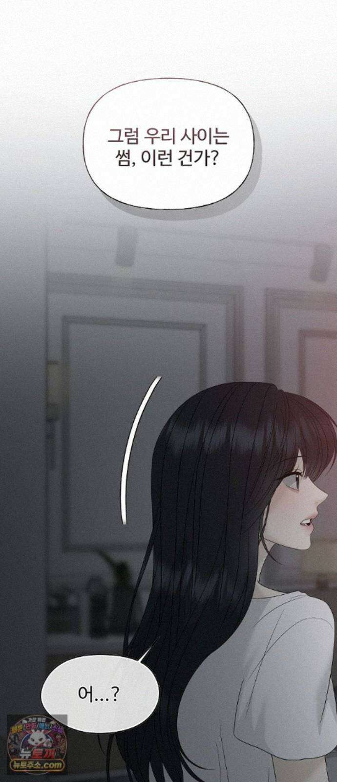 다정한 침입자 51화 썸타는 사이 87