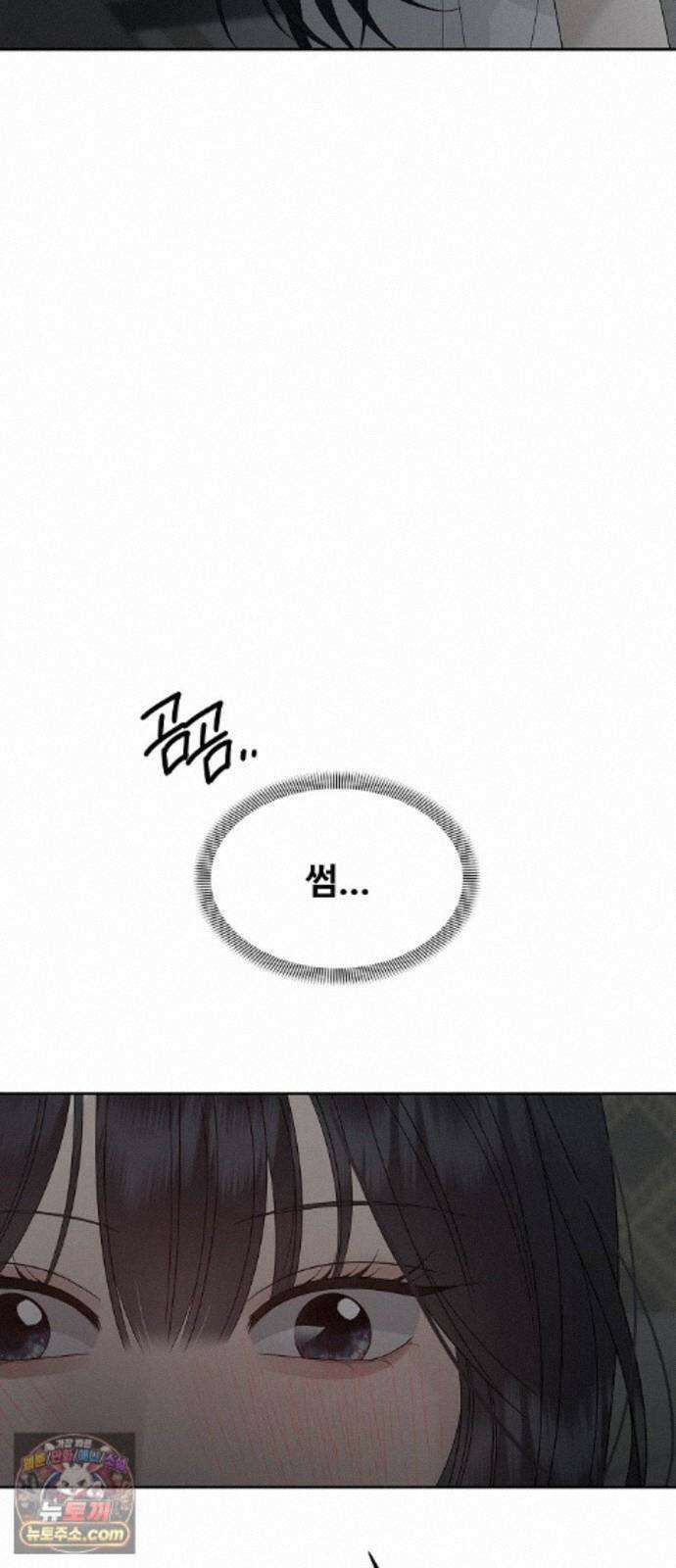 다정한 침입자 51화 썸타는 사이 88