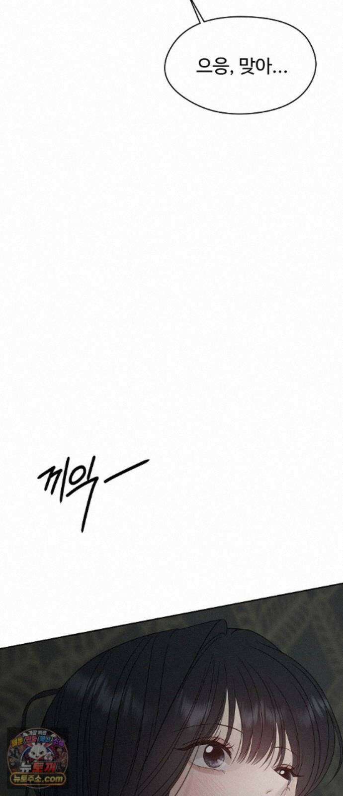 다정한 침입자 51화 썸타는 사이 89