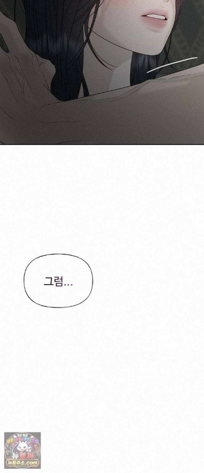 다정한 침입자 51화 썸타는 사이 90