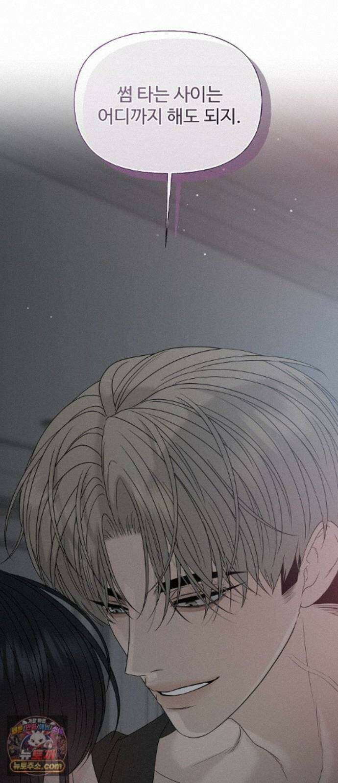 다정한 침입자 51화 썸타는 사이 91