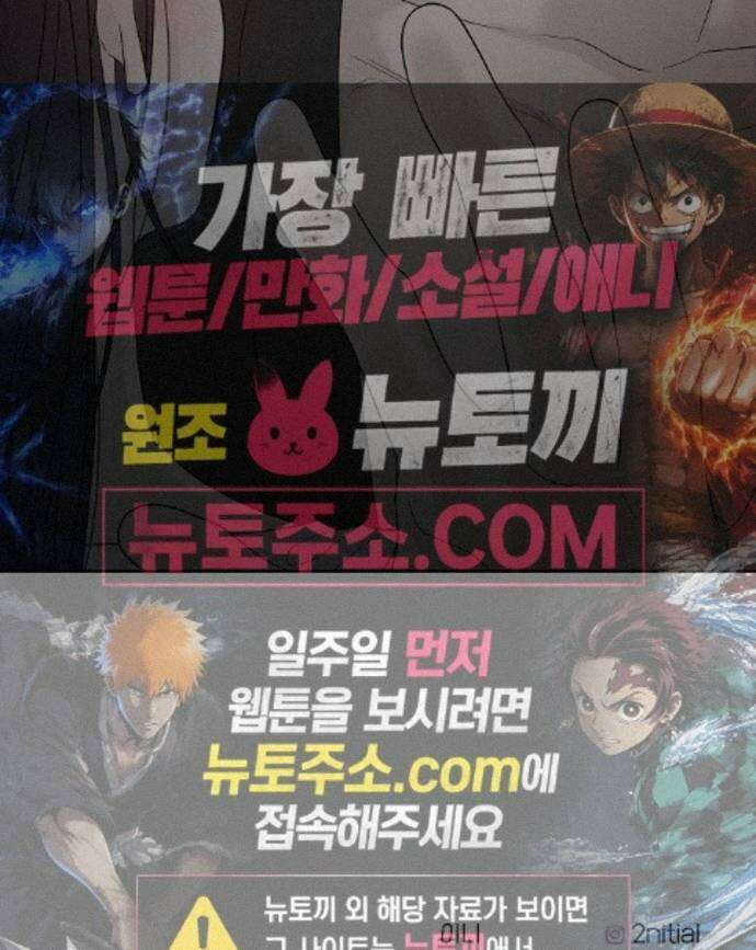 다정한 침입자 51화 썸타는 사이 92