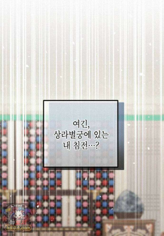 내일이 없는 시한부 공주라서요 25화 1