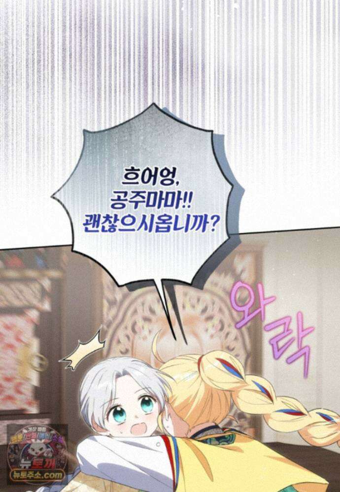내일이 없는 시한부 공주라서요 25화 3