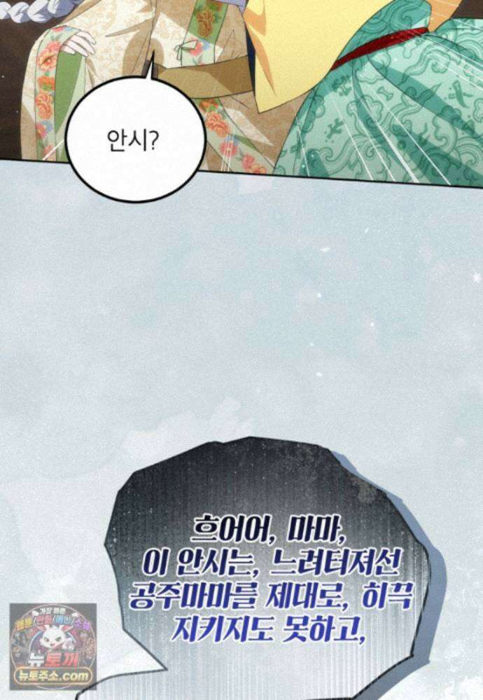 내일이 없는 시한부 공주라서요 25화 4