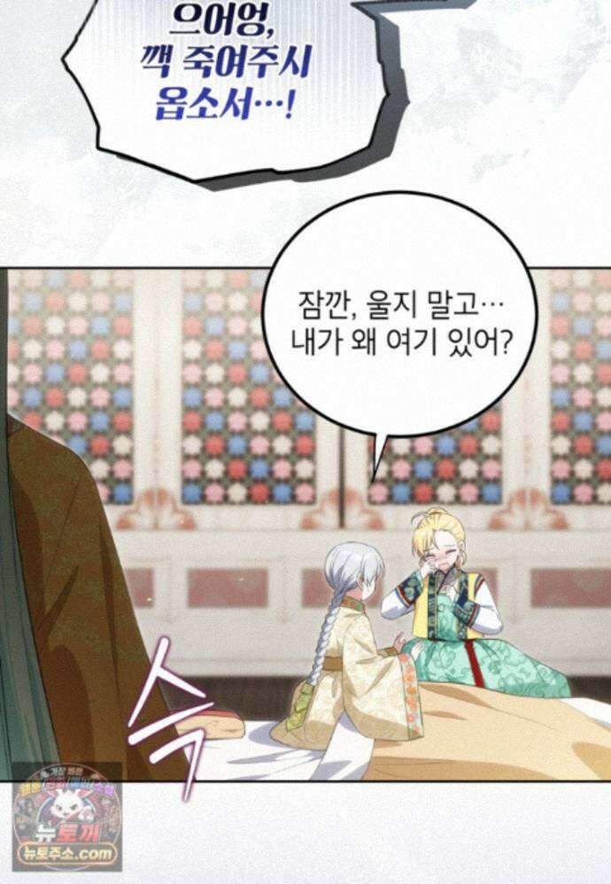 내일이 없는 시한부 공주라서요 25화 5
