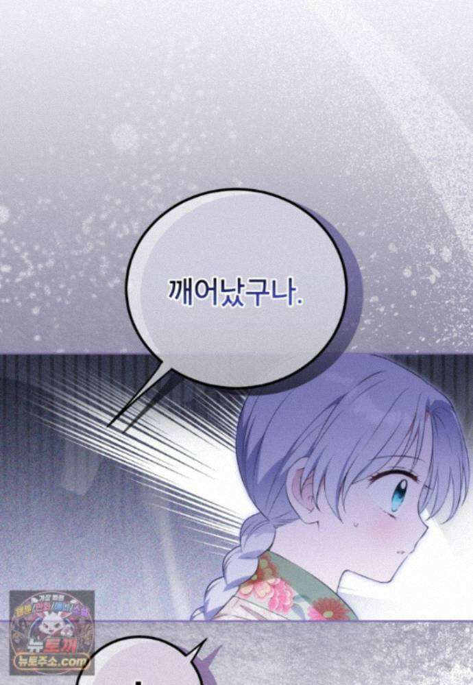 내일이 없는 시한부 공주라서요 25화 6