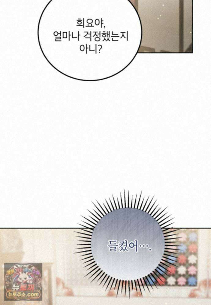 내일이 없는 시한부 공주라서요 25화 13