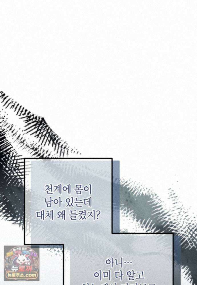 내일이 없는 시한부 공주라서요 25화 15