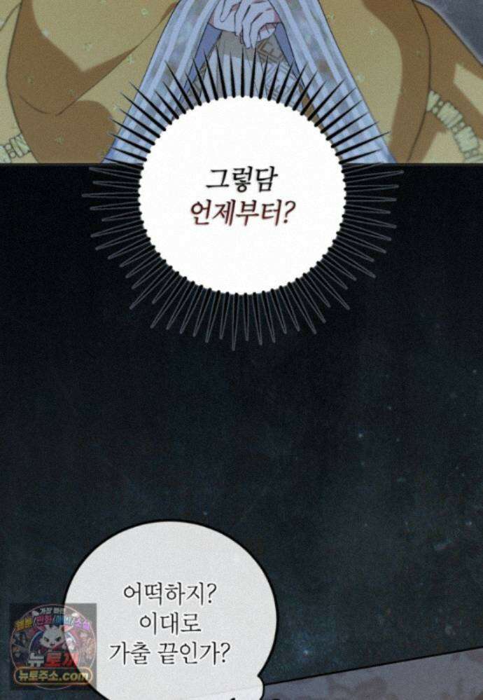 내일이 없는 시한부 공주라서요 25화 17
