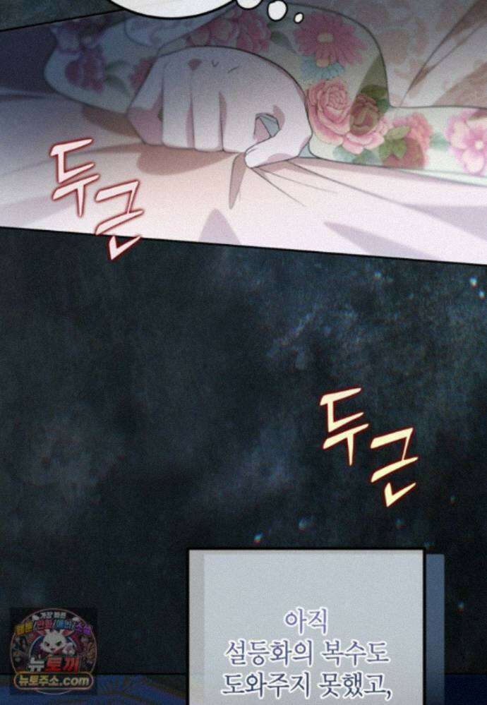내일이 없는 시한부 공주라서요 25화 18