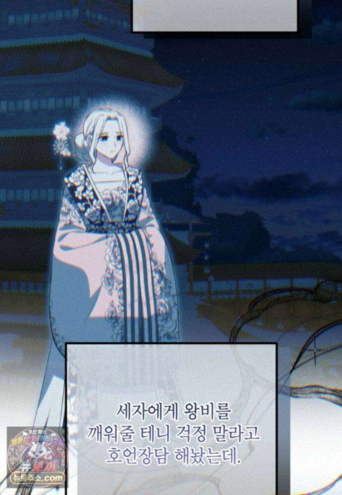 내일이 없는 시한부 공주라서요 25화 19