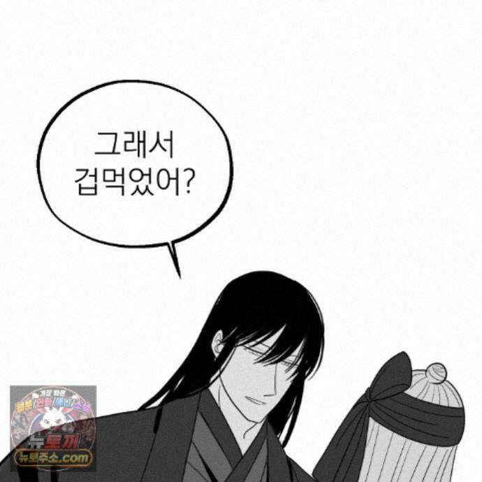 머리 검은 짐승 114화 8