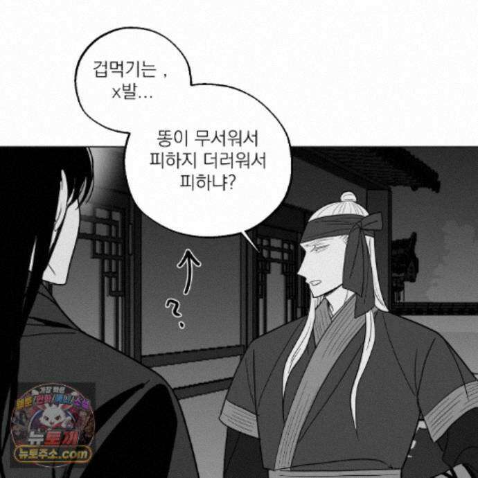 머리 검은 짐승 114화 11