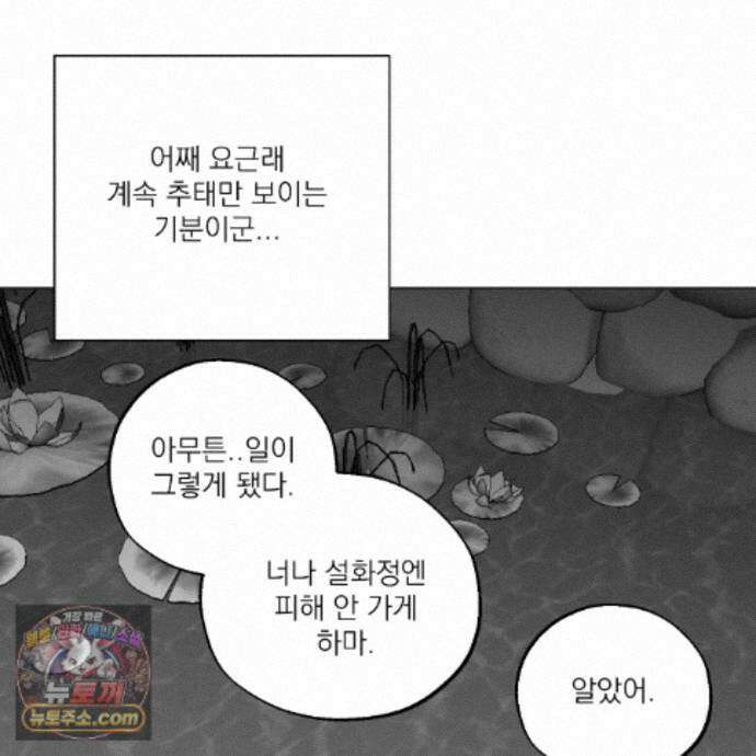 머리 검은 짐승 114화 20