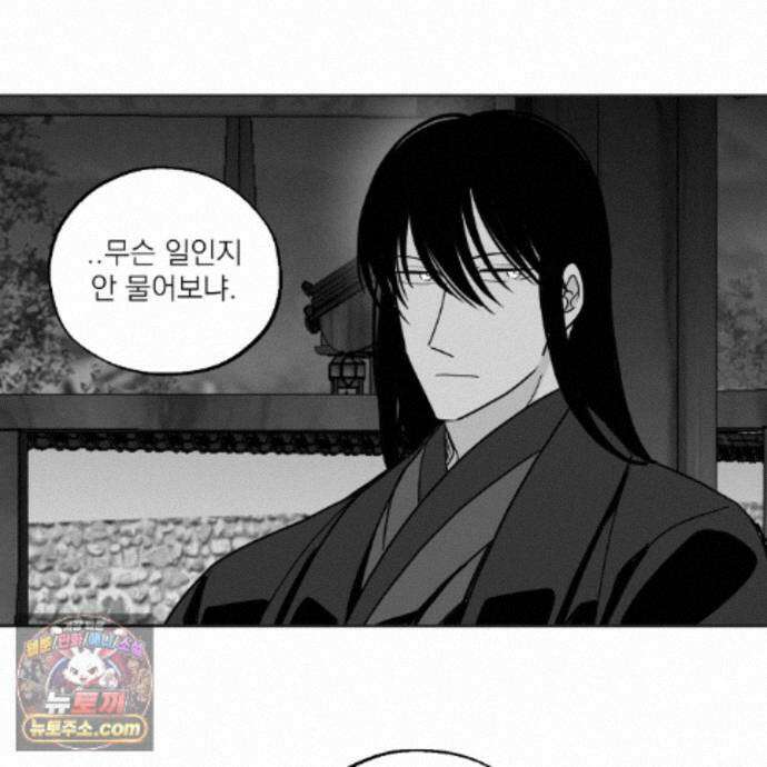머리 검은 짐승 114화 22