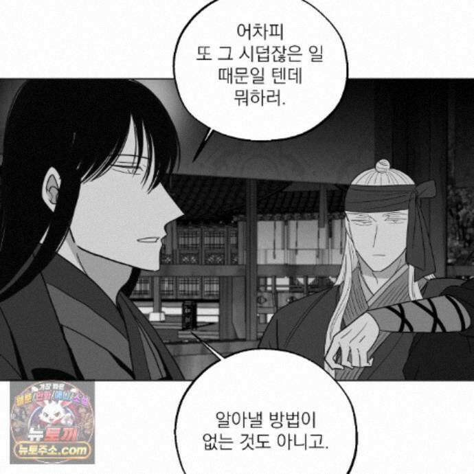 머리 검은 짐승 114화 23