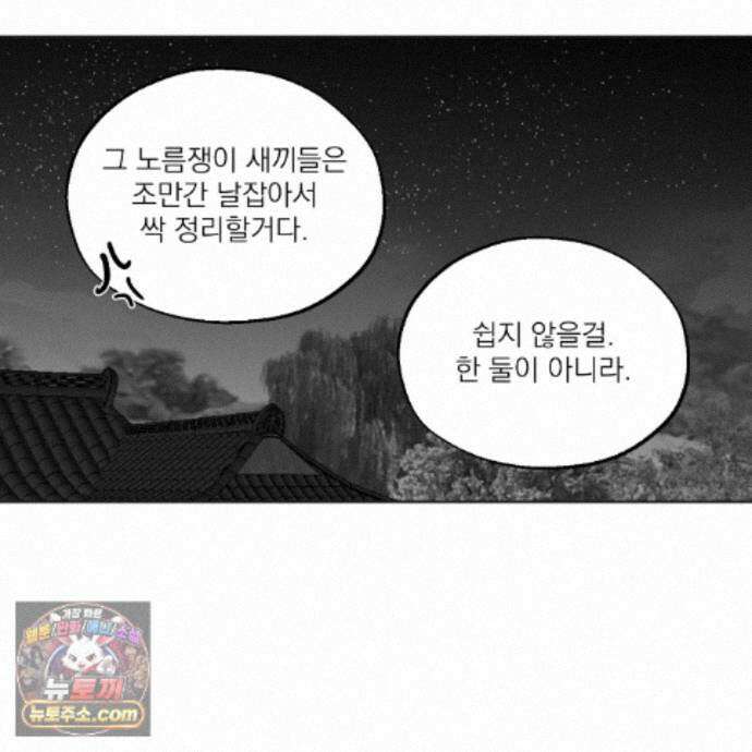 머리 검은 짐승 114화 25