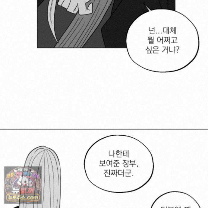 머리 검은 짐승 114화 27