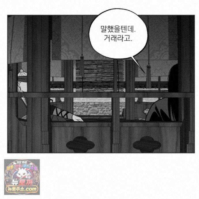 머리 검은 짐승 114화 30